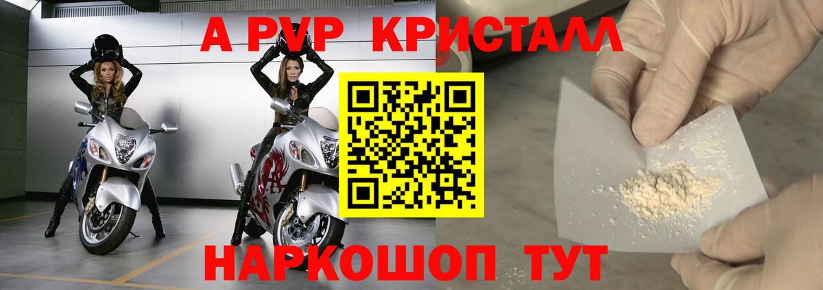 APVP кристаллы Бугуруслан