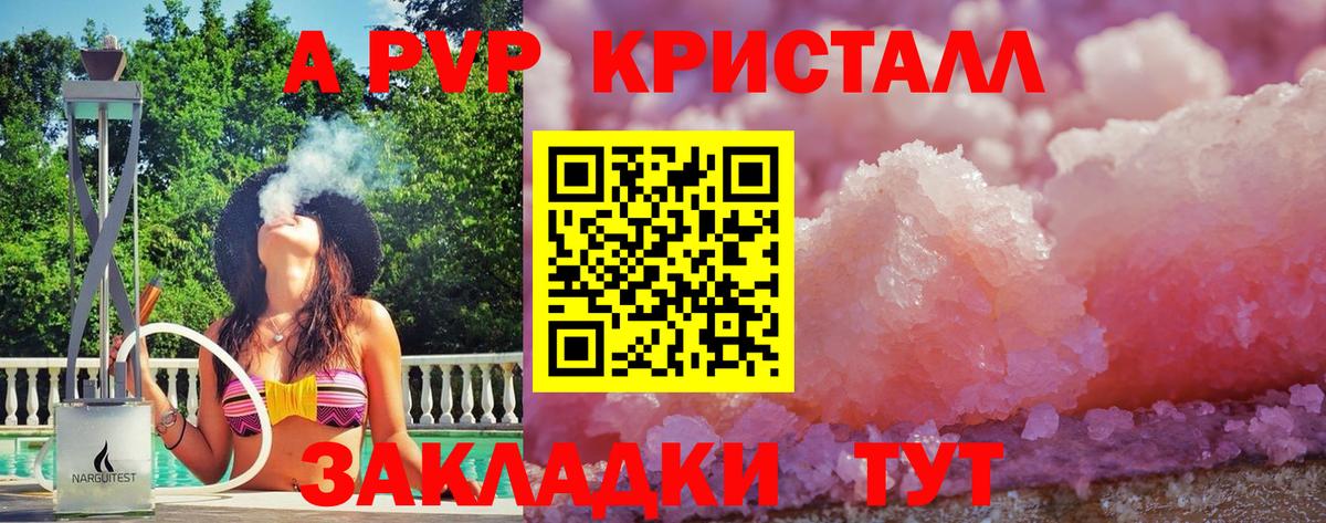 A PVP Crystall  Alpha PVP VHQ  Вход с VPN  Бугуруслан 