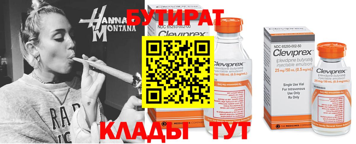 БУТИРАТ буратино Бугуруслан