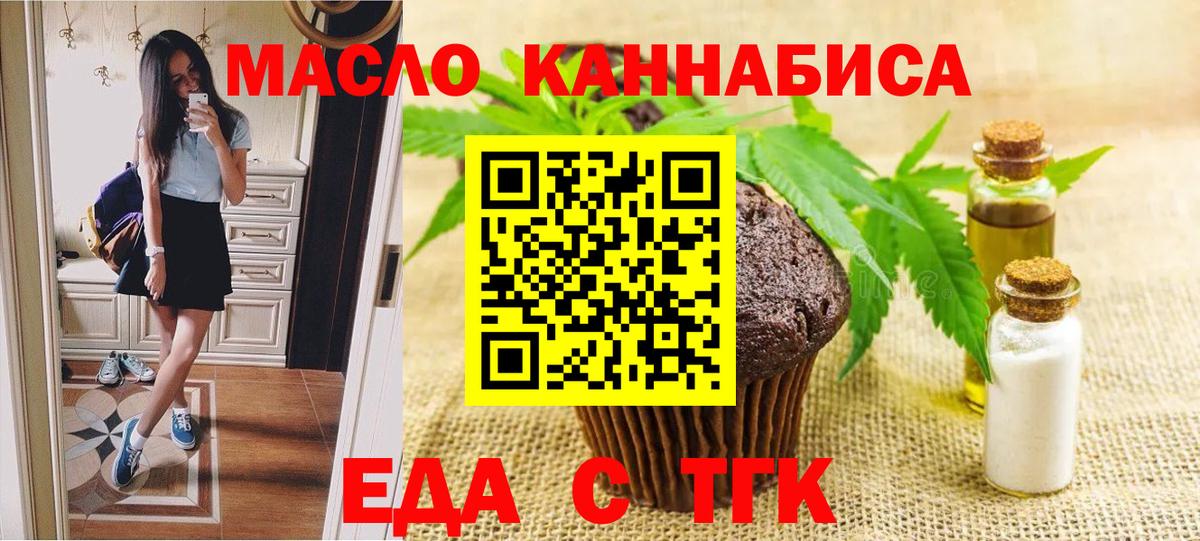 Бугуруслан  Еда ТГК конопля  Вход с VPN 