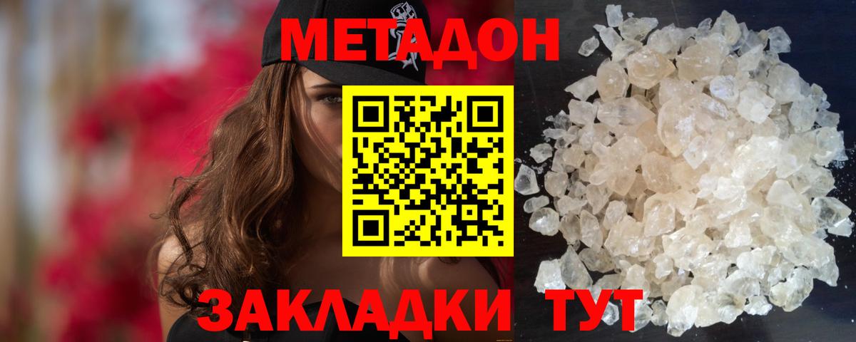 МЕТАДОН кристалл Бугуруслан